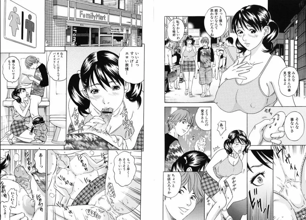 ママがイク！僕はドピュ！ Page.45