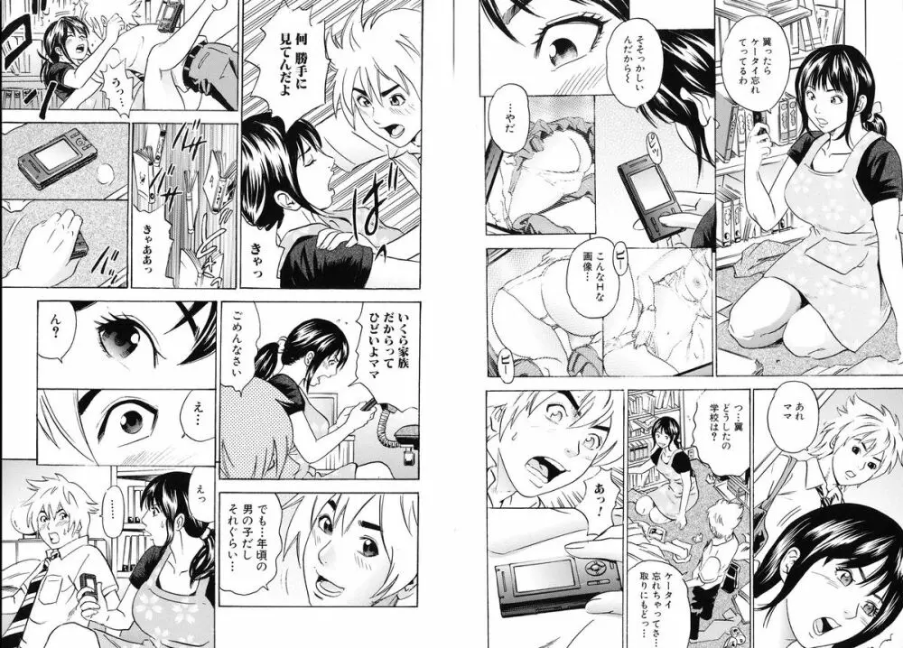 ママがイク！僕はドピュ！ Page.67