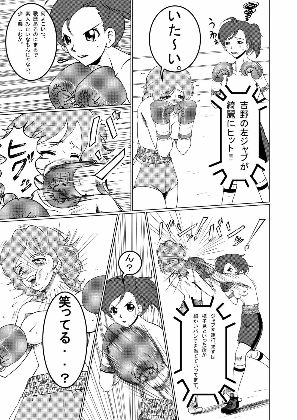 ボディーなボクシング2 Page.7