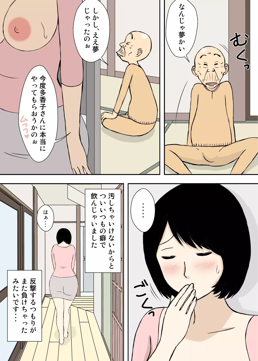 続々々・お爺ちゃんと義父と義理の息子と、巨乳嫁。 Page.13