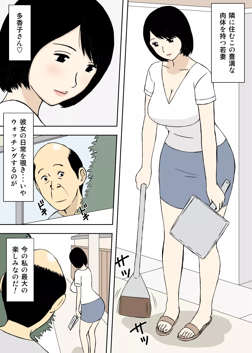 続々々・お爺ちゃんと義父と義理の息子と、巨乳嫁。 Page.15