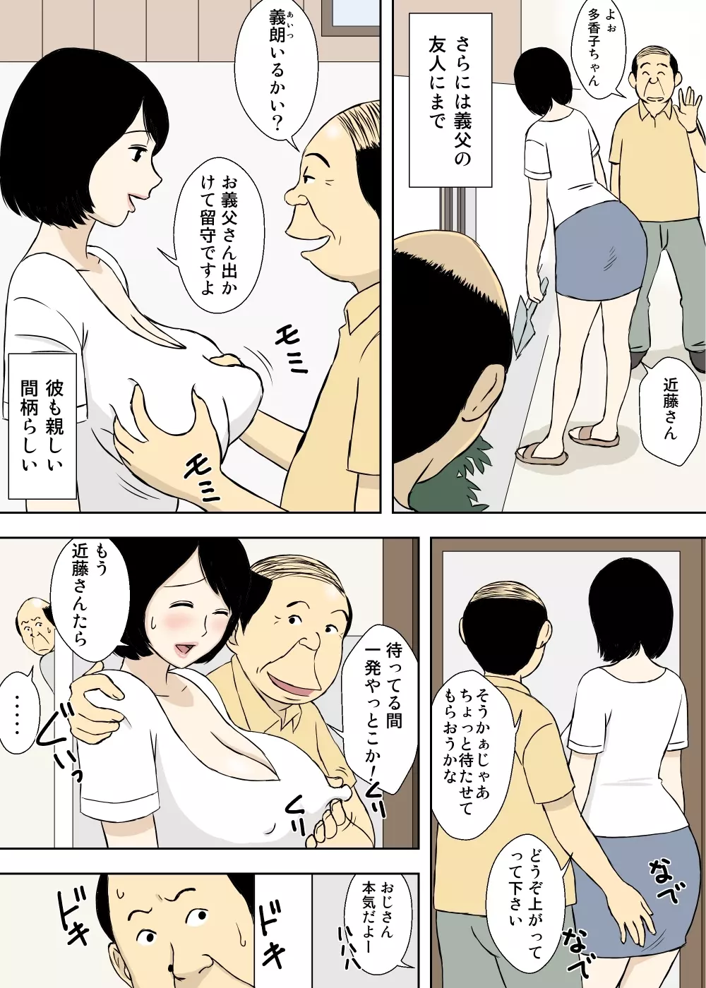 続々々・お爺ちゃんと義父と義理の息子と、巨乳嫁。 Page.20