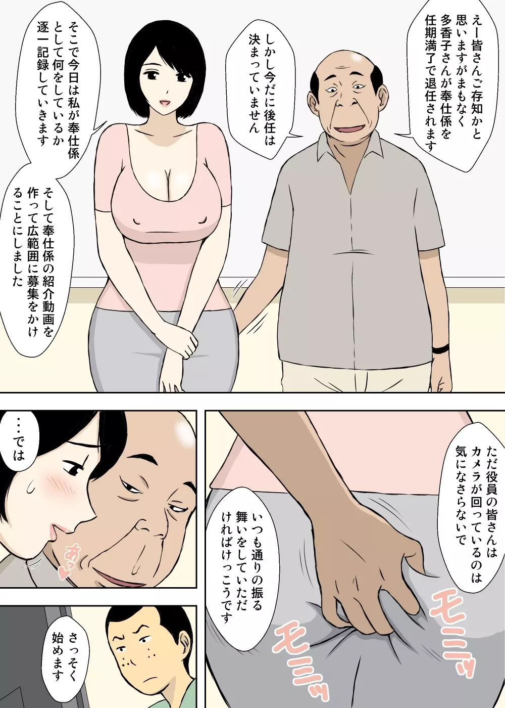 続々々・お爺ちゃんと義父と義理の息子と、巨乳嫁。 Page.25