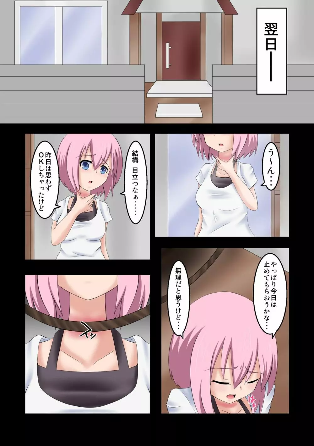首絞★遊戯 ～一ノ章～ Page.11