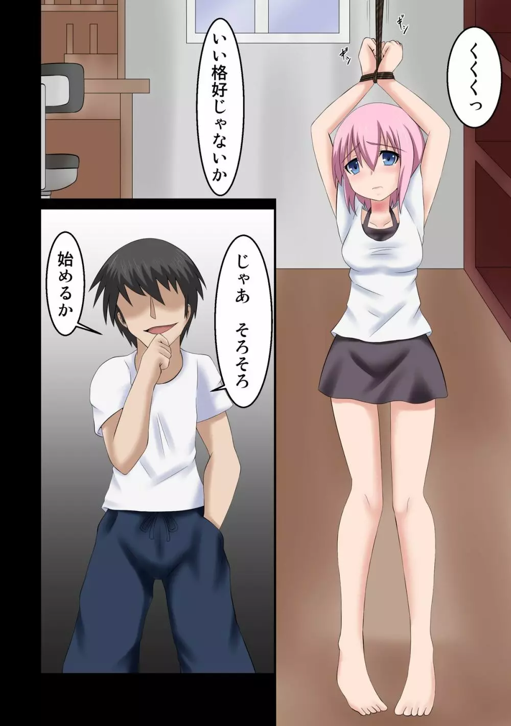 首絞★遊戯 ～一ノ章～ Page.13