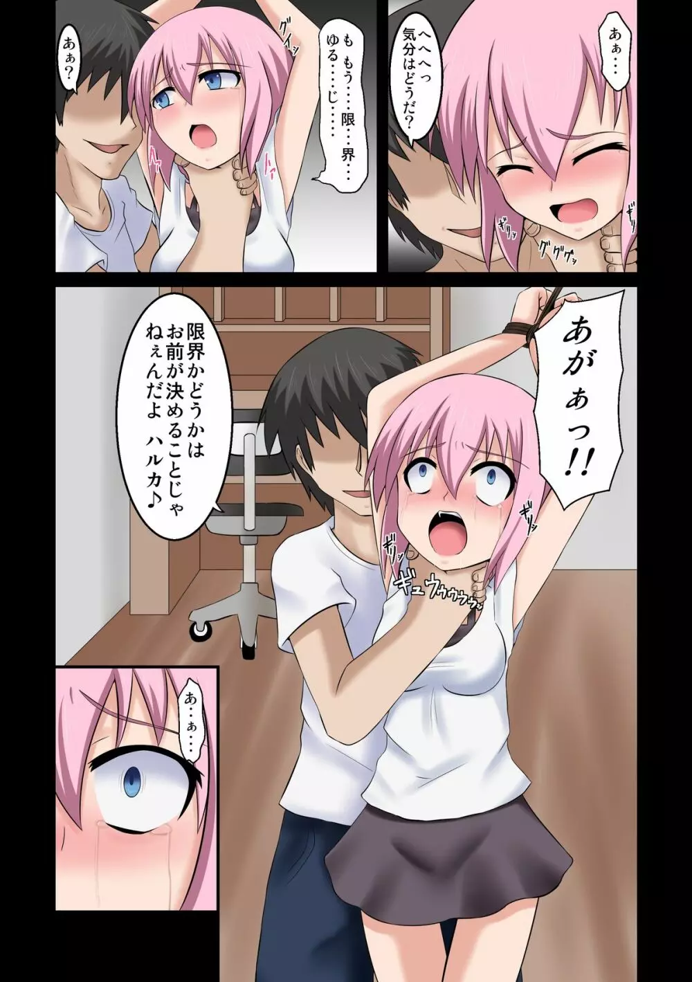 首絞★遊戯 ～一ノ章～ Page.19