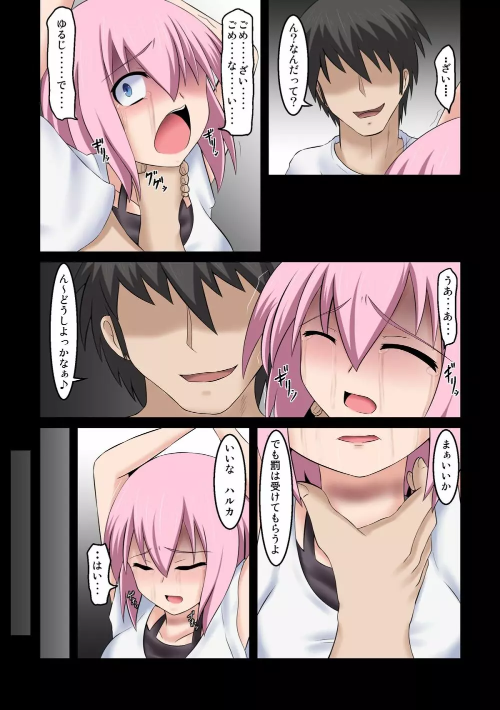 首絞★遊戯 ～一ノ章～ Page.21