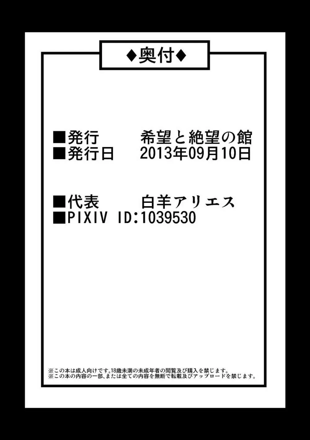 首絞★遊戯 ～一ノ章～ Page.29