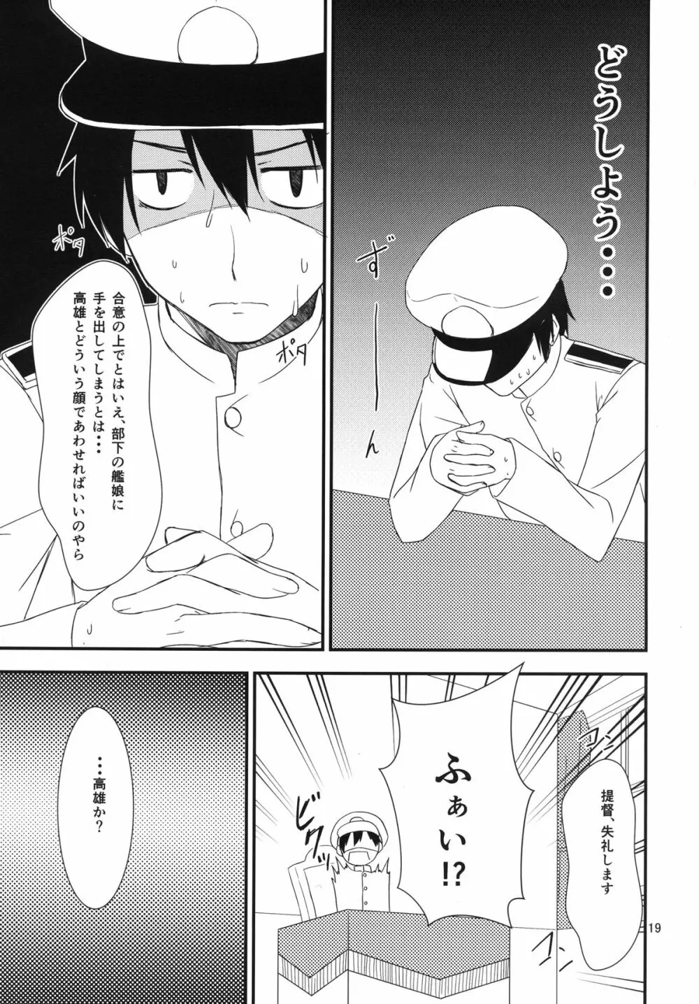 提督、私を見てくれますか? Page.19