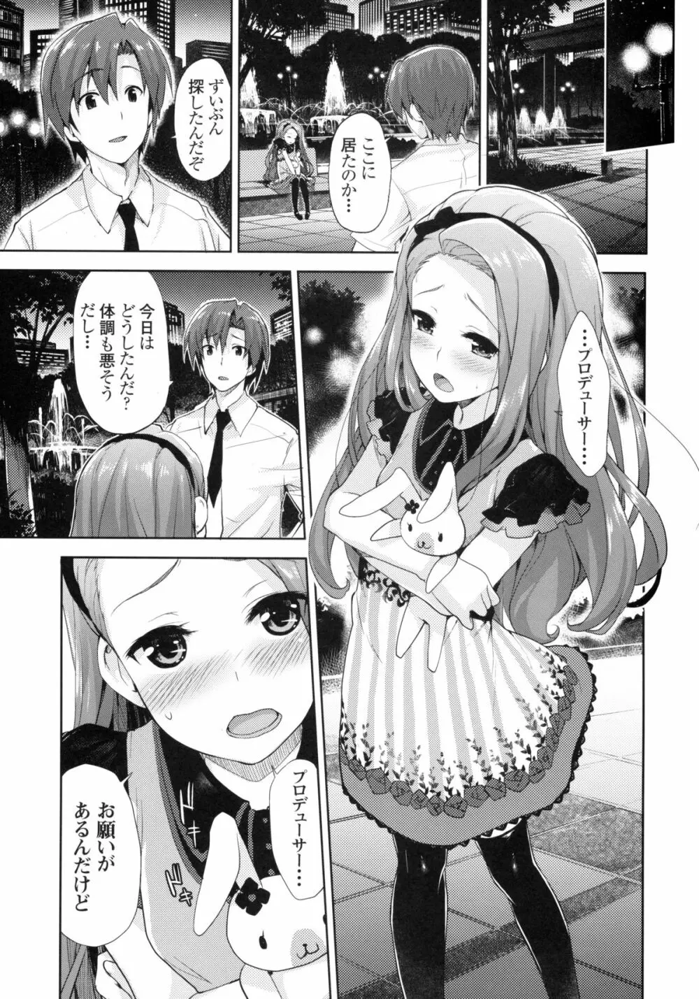 いおりんのカゼぐすり Page.10