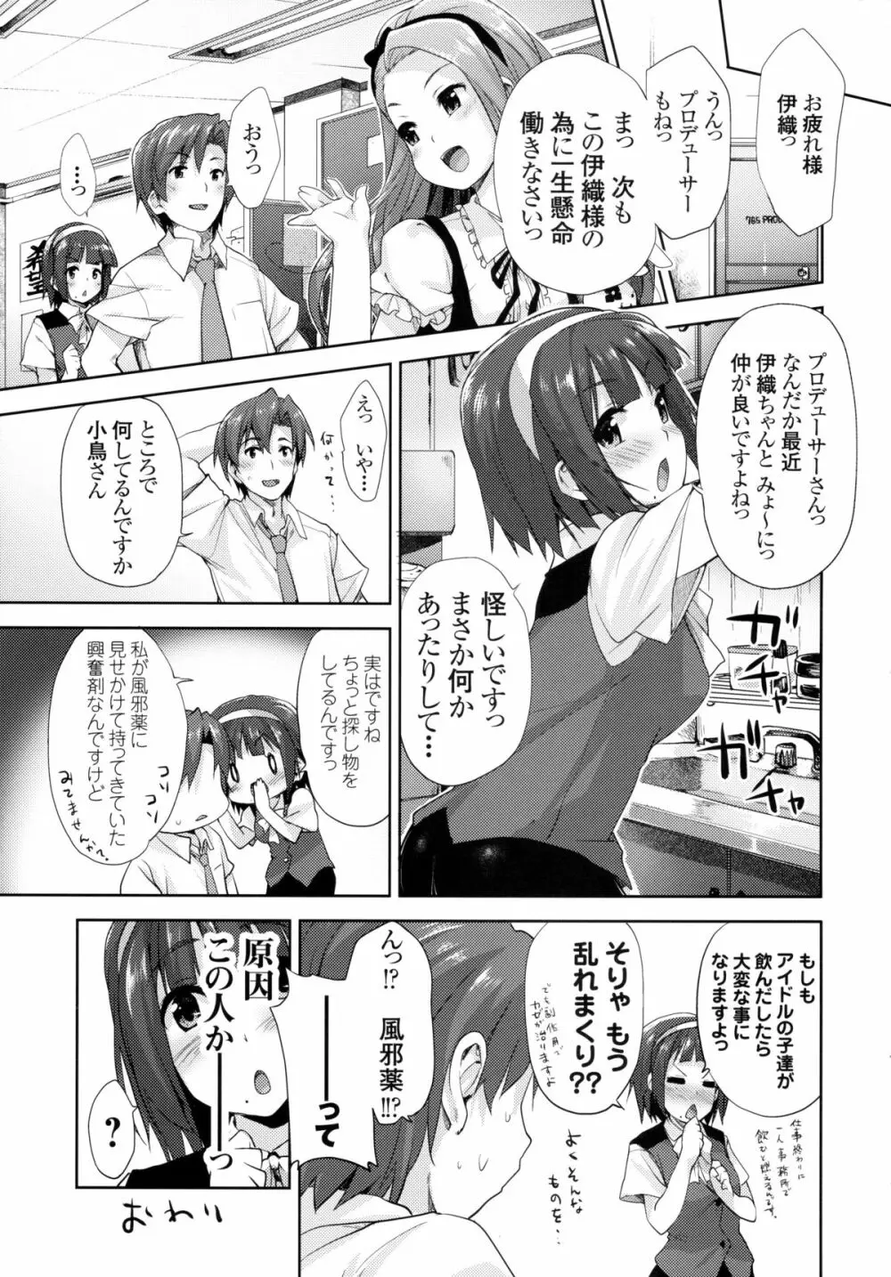 いおりんのカゼぐすり Page.23