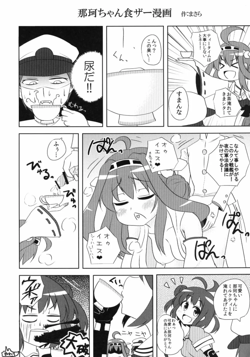 艦隊メチャシコレクション Page.16