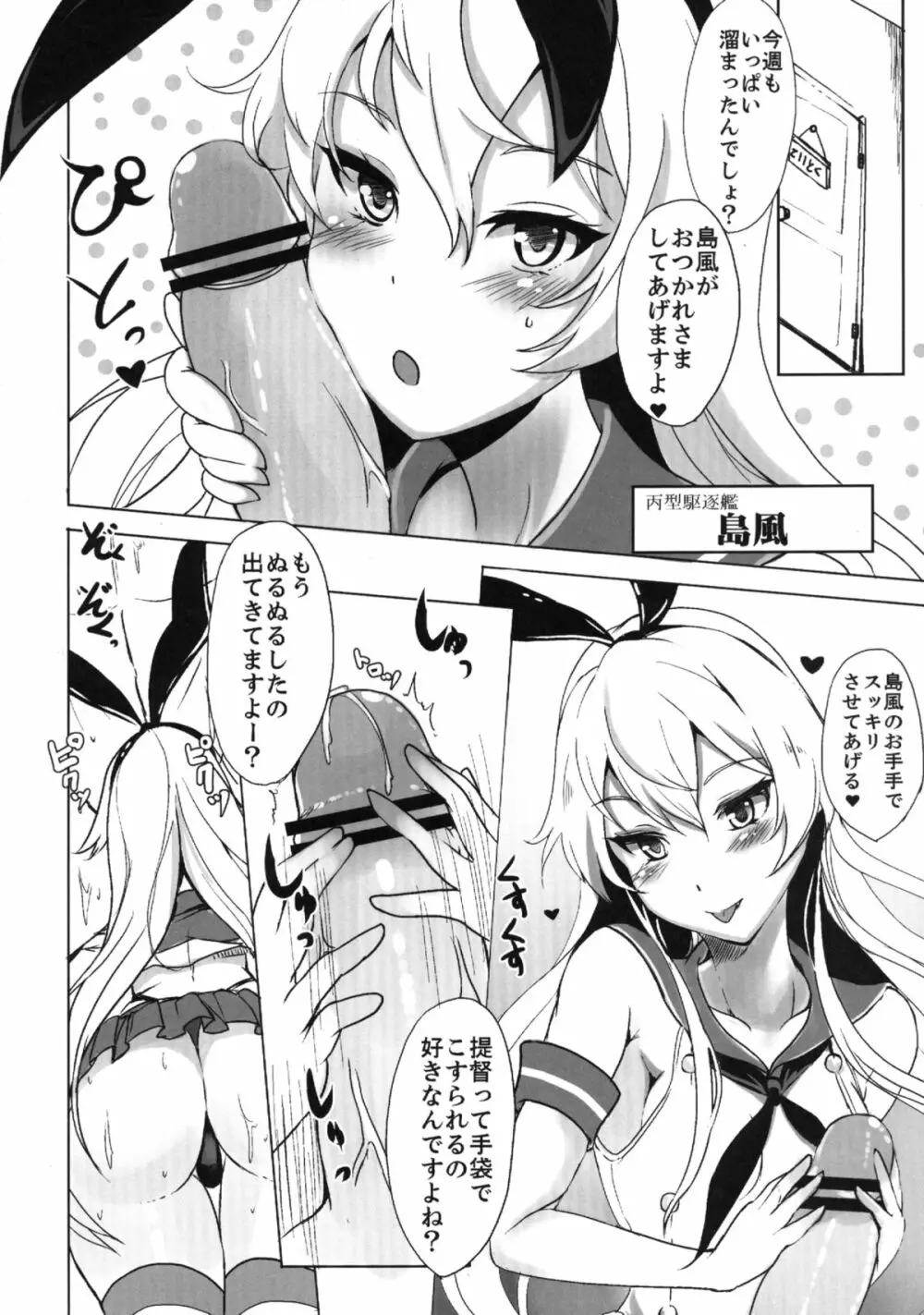 艦隊メチャシコレクション Page.4