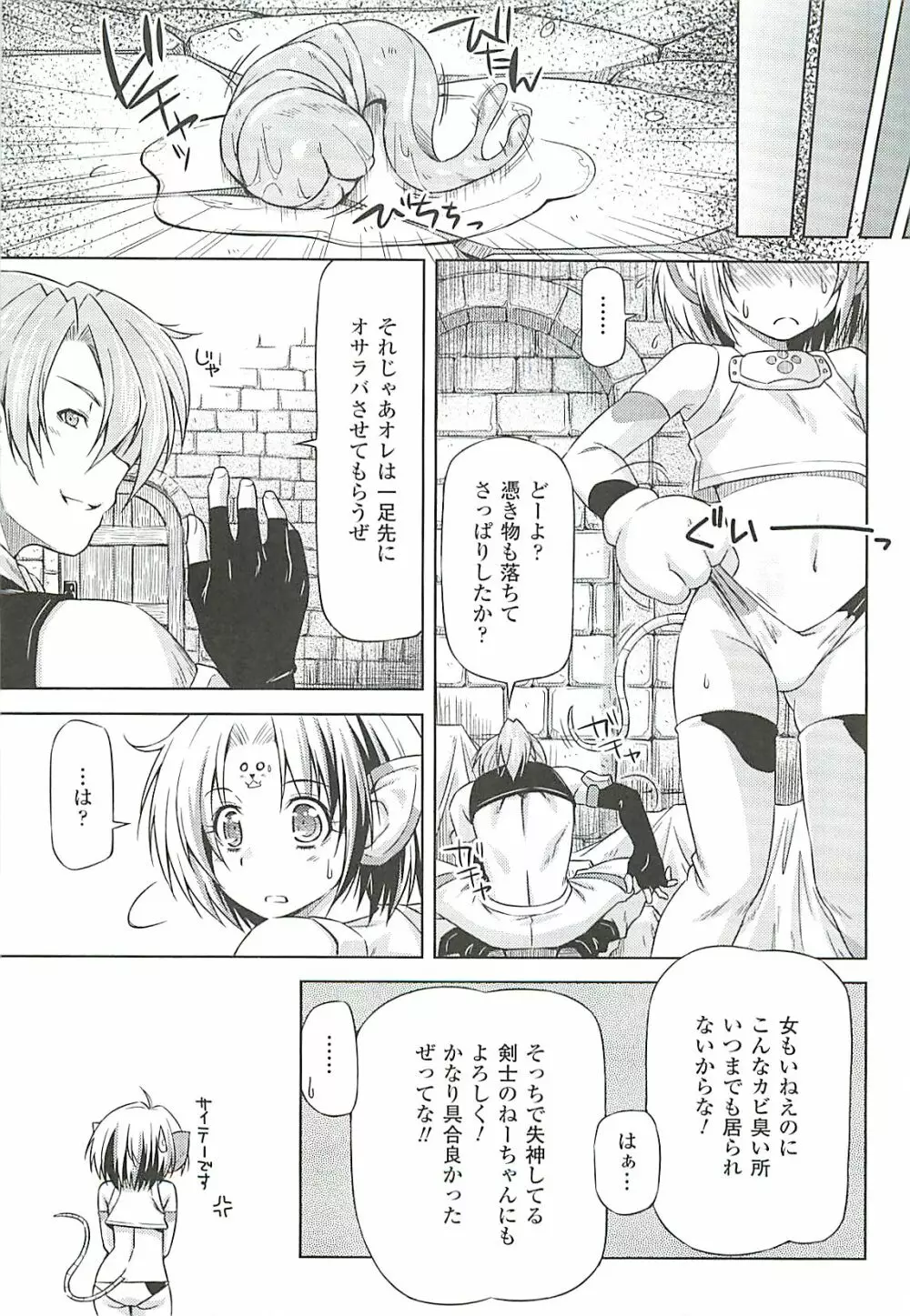 雷の戦士ライディ『雷の戦士ライディ』 Page.103