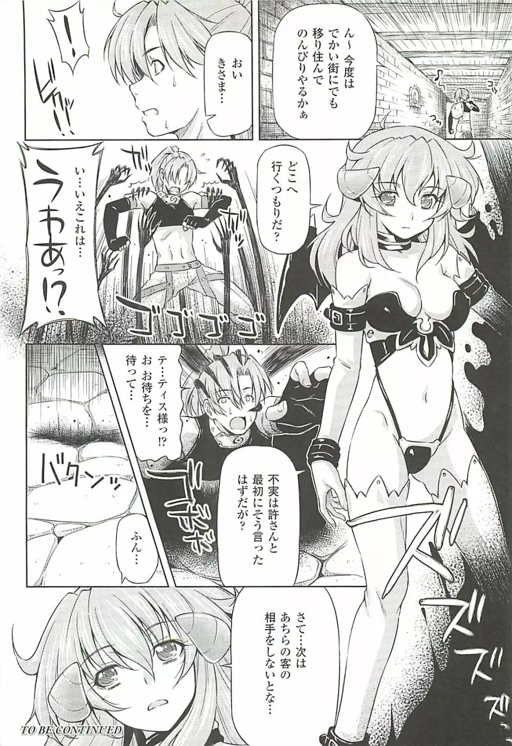 雷の戦士ライディ『雷の戦士ライディ』 Page.104