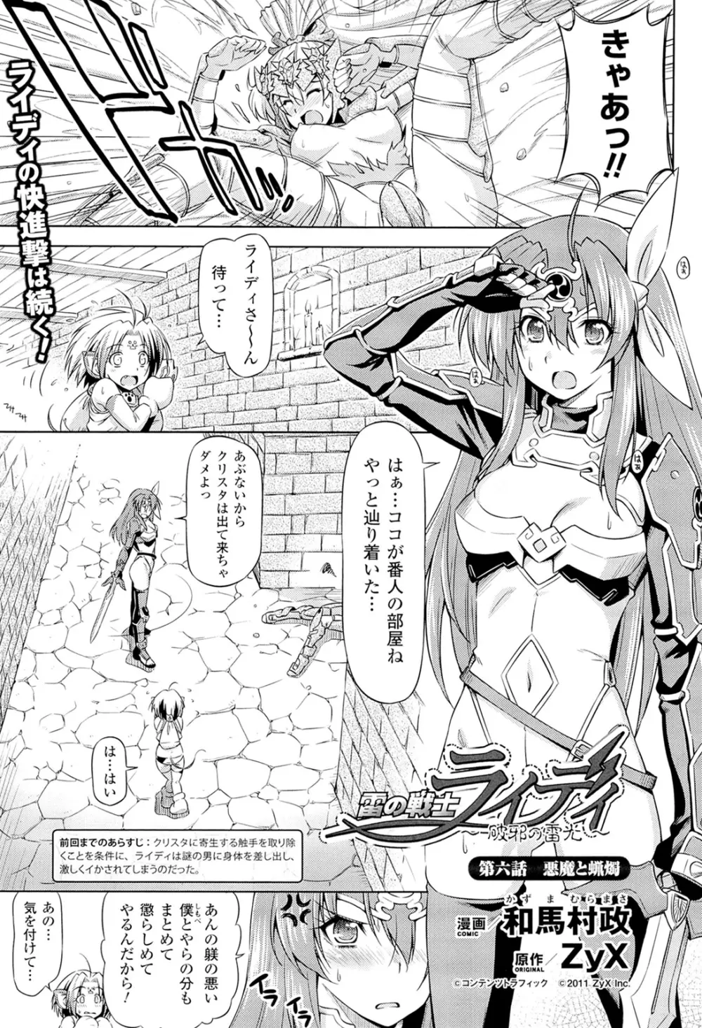 雷の戦士ライディ『雷の戦士ライディ』 Page.105