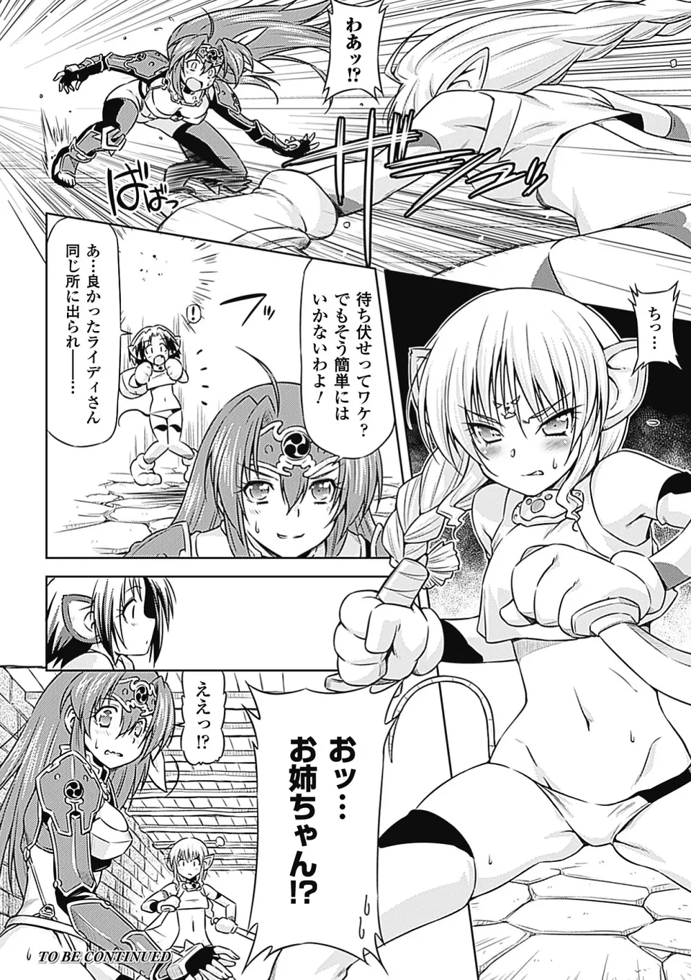 雷の戦士ライディ『雷の戦士ライディ』 Page.134