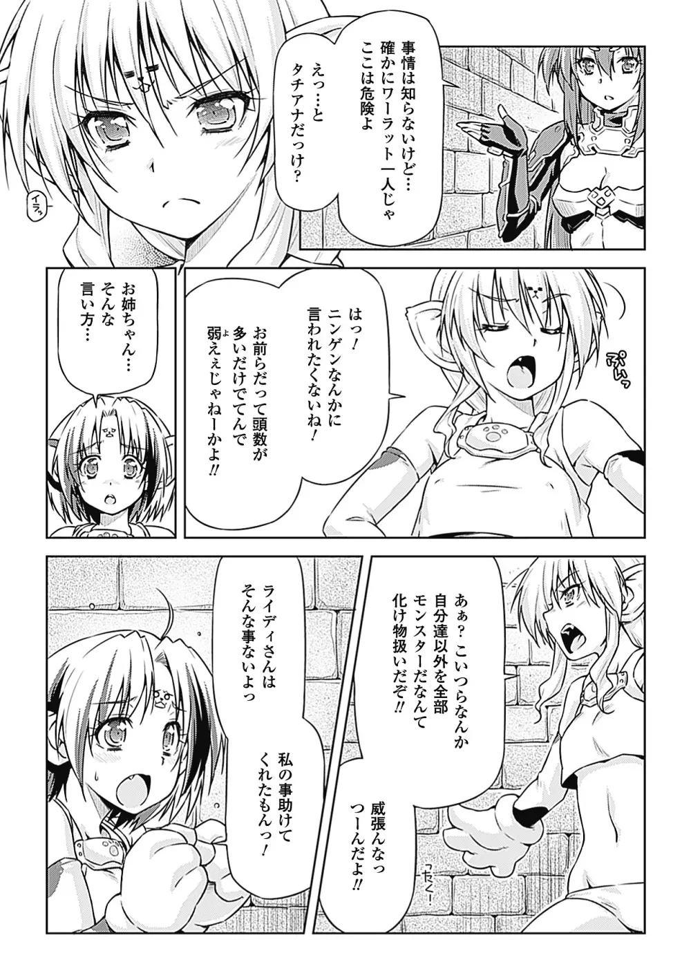 雷の戦士ライディ『雷の戦士ライディ』 Page.137