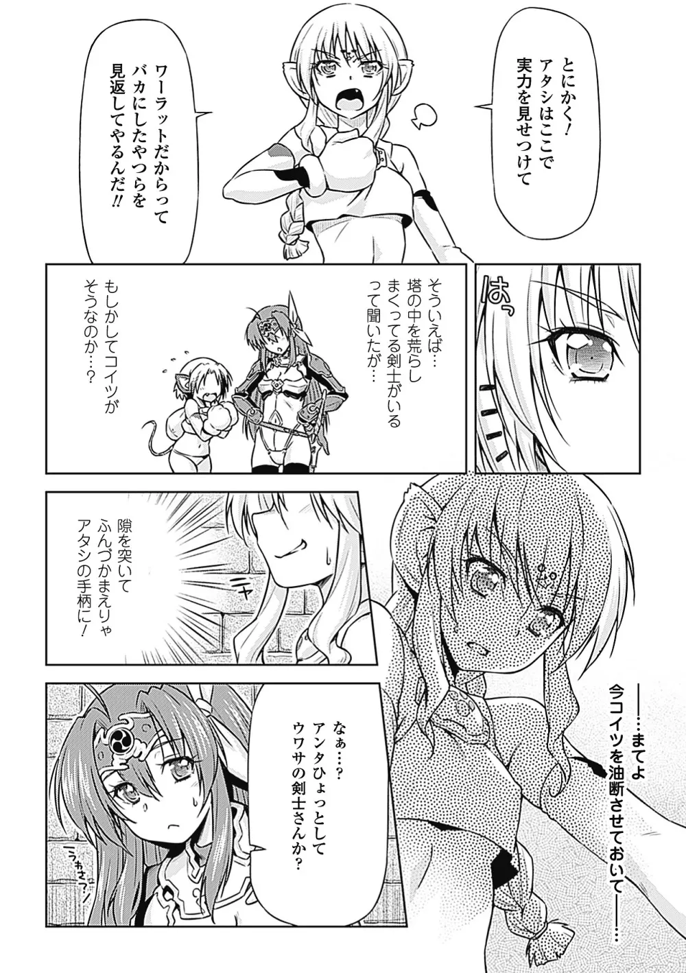 雷の戦士ライディ『雷の戦士ライディ』 Page.138