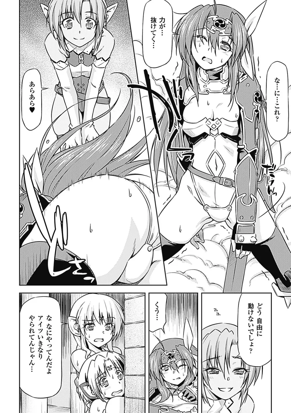 雷の戦士ライディ『雷の戦士ライディ』 Page.144