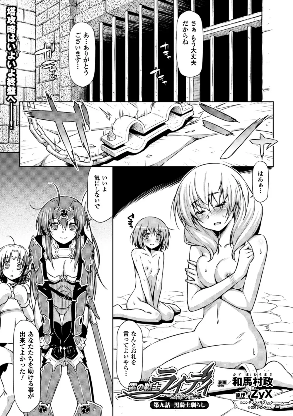 雷の戦士ライディ『雷の戦士ライディ』 Page.155