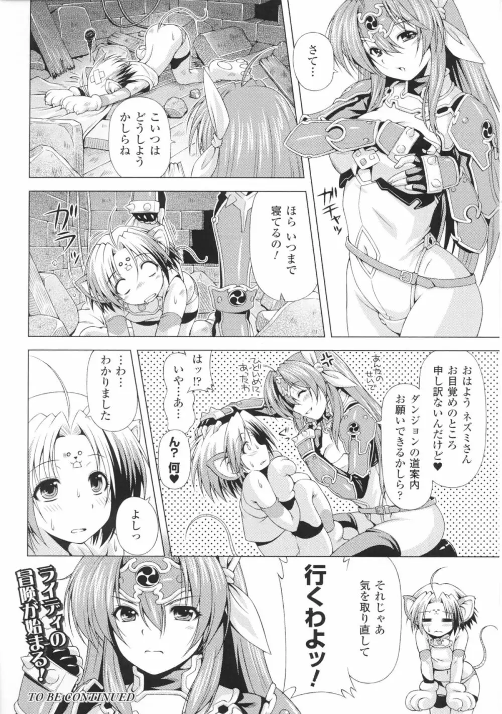 雷の戦士ライディ『雷の戦士ライディ』 Page.16