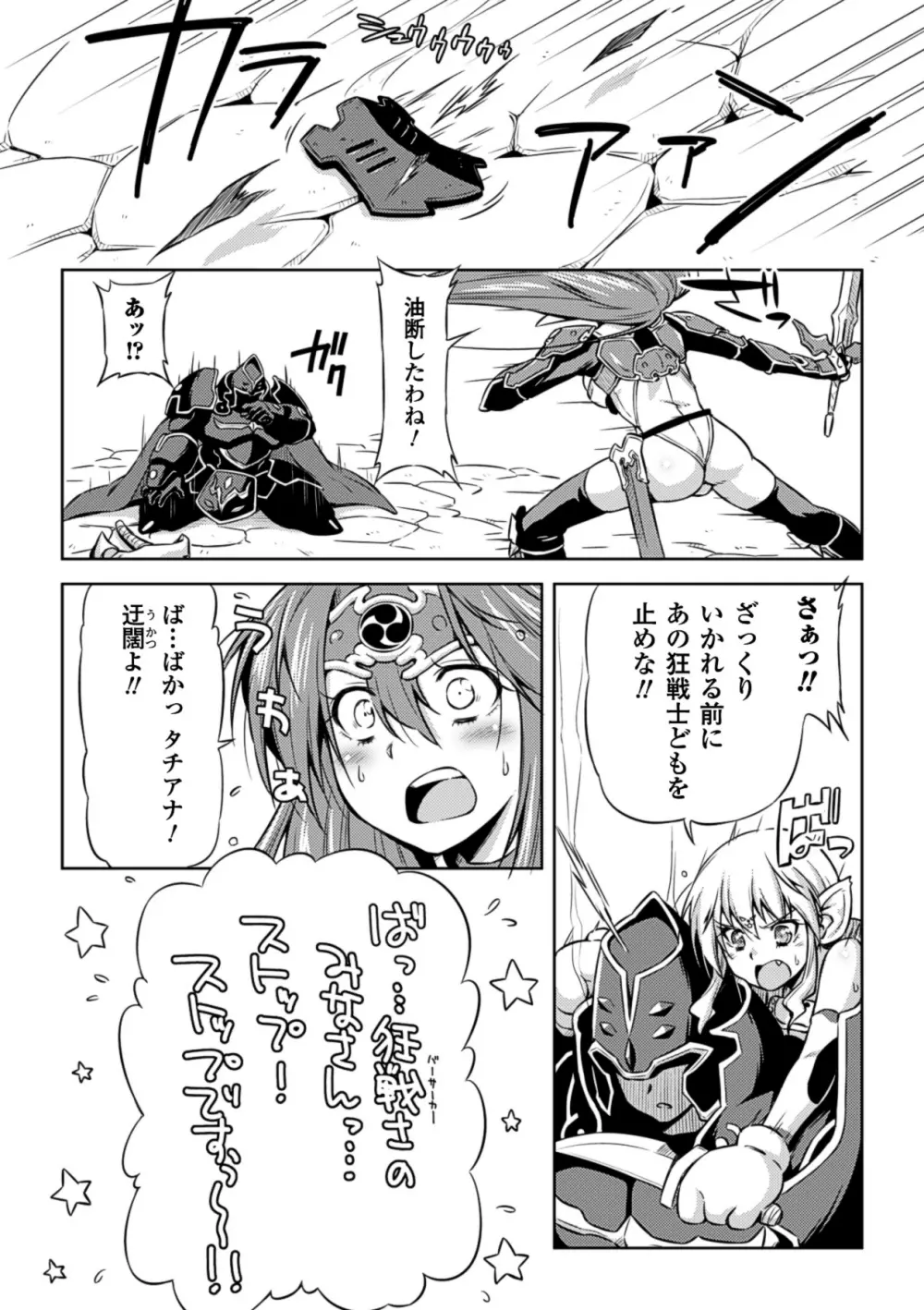 雷の戦士ライディ『雷の戦士ライディ』 Page.164