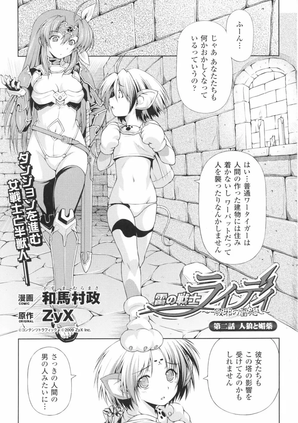 雷の戦士ライディ『雷の戦士ライディ』 Page.17