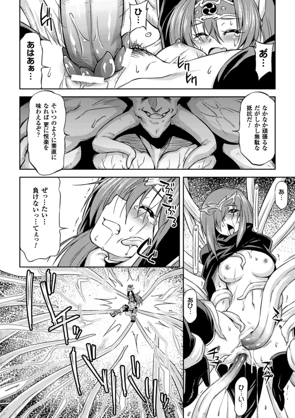 雷の戦士ライディ『雷の戦士ライディ』 Page.190