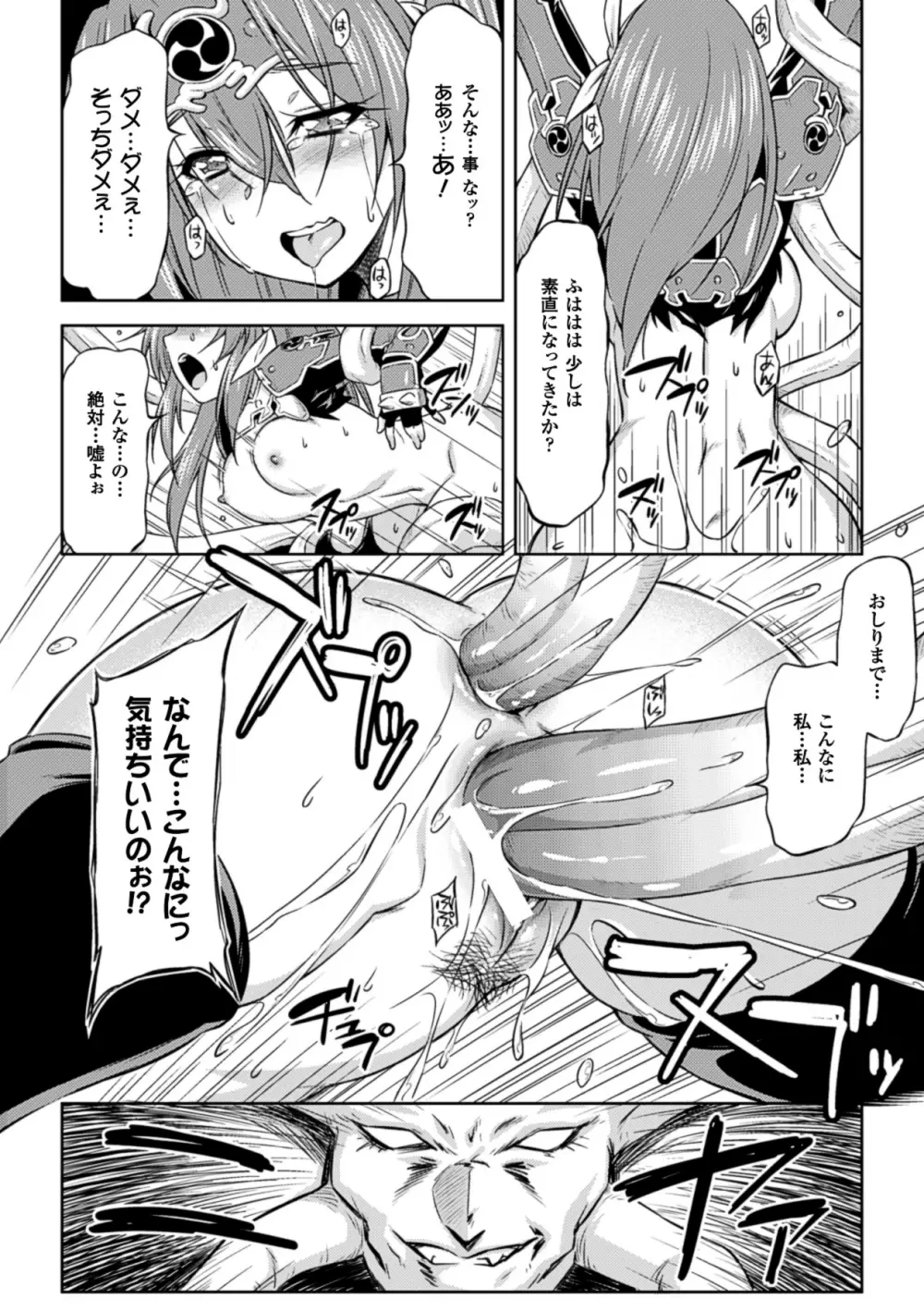 雷の戦士ライディ『雷の戦士ライディ』 Page.192