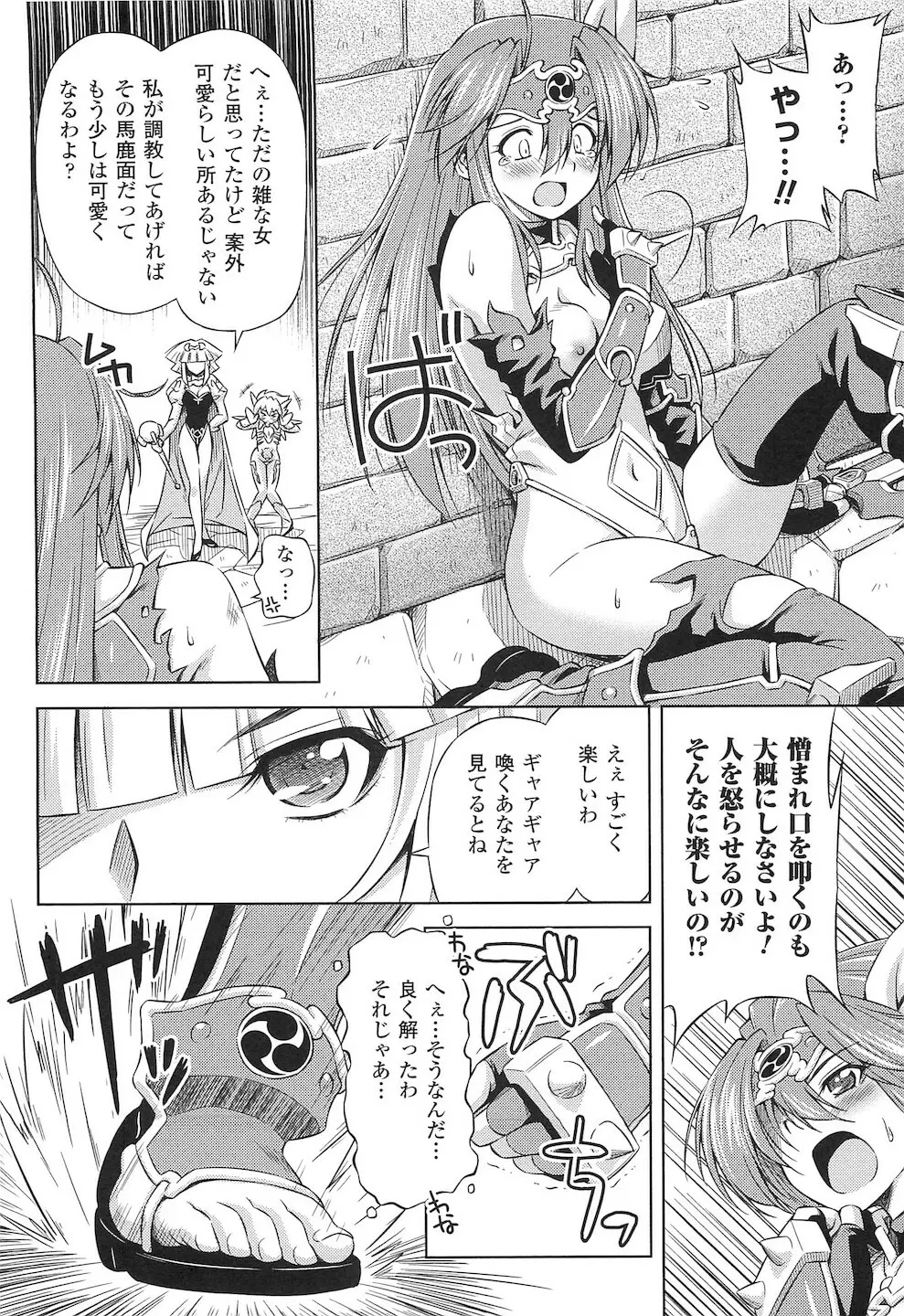 雷の戦士ライディ『雷の戦士ライディ』 Page.70