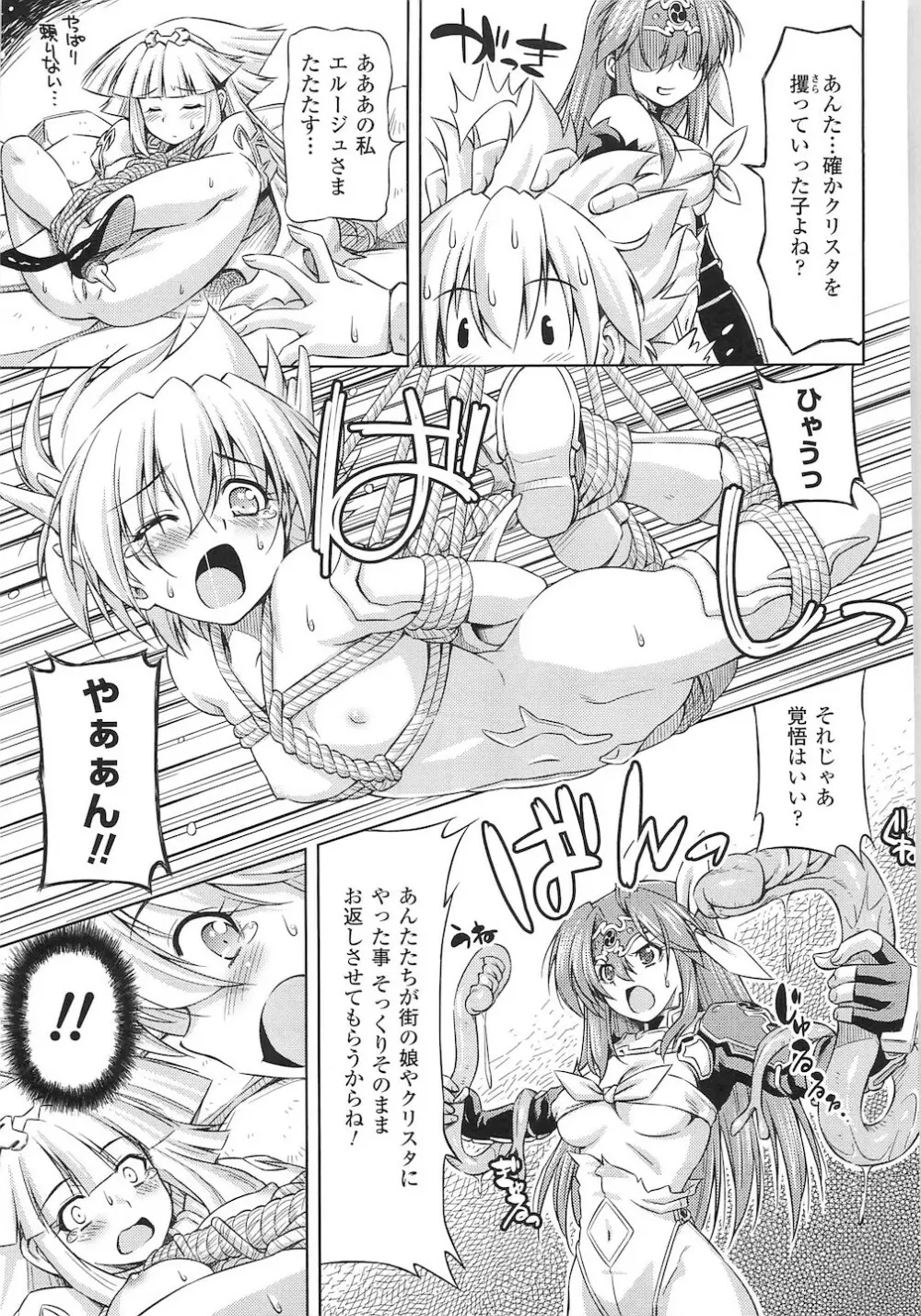 雷の戦士ライディ『雷の戦士ライディ』 Page.77