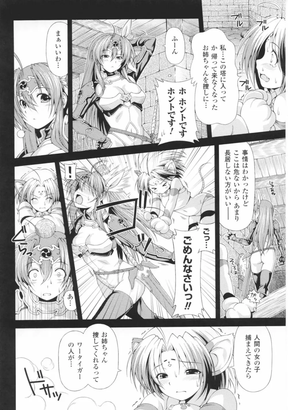 雷の戦士ライディ『雷の戦士ライディ』 Page.8