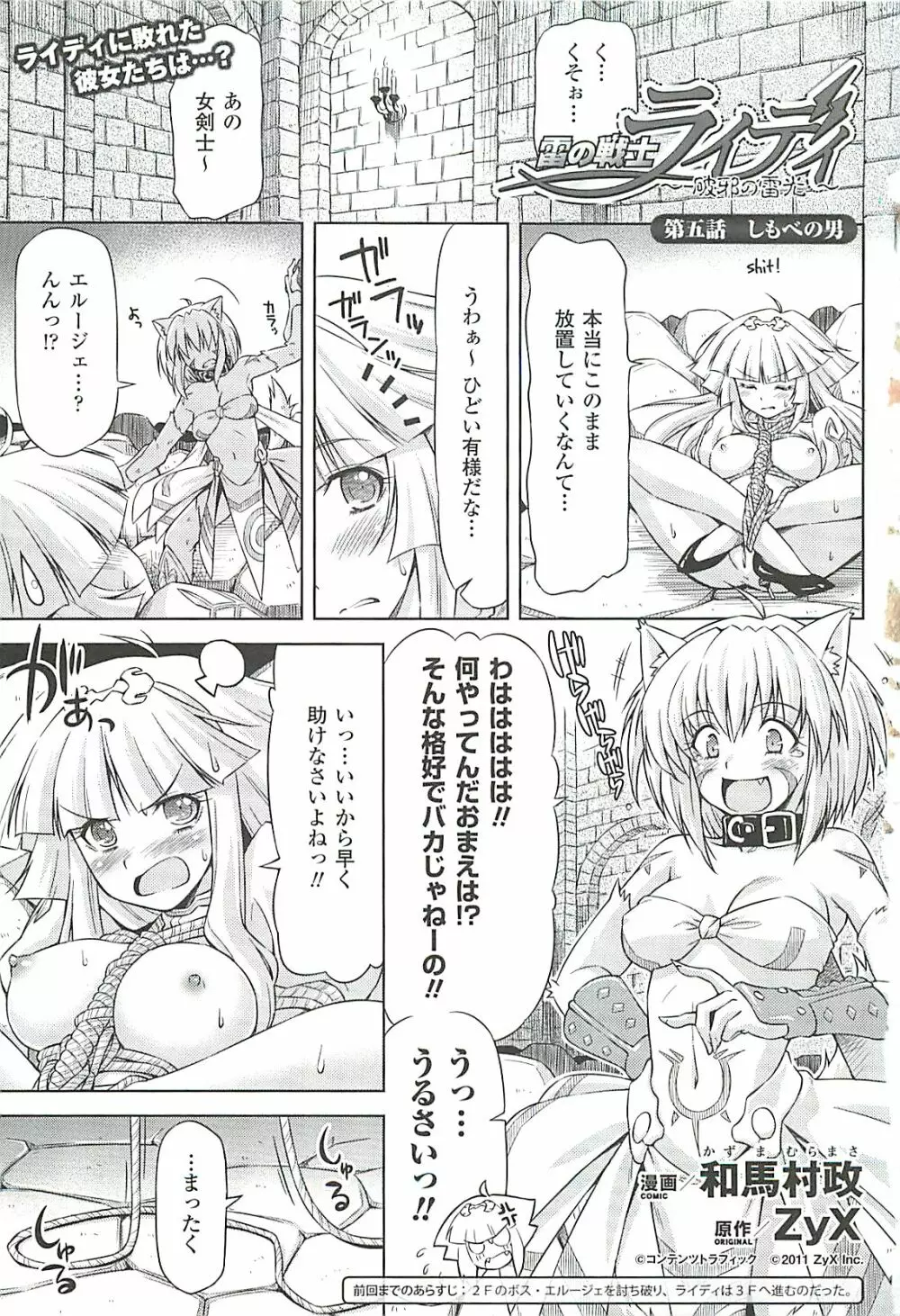 雷の戦士ライディ『雷の戦士ライディ』 Page.85