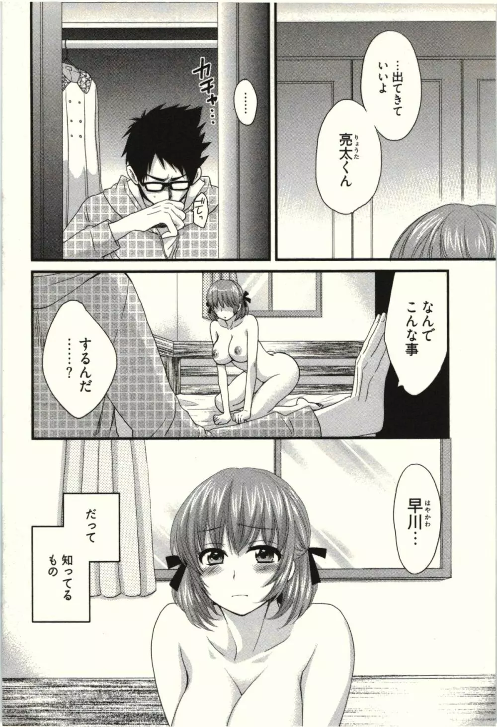 ネトリ×ネトラレ Page.106