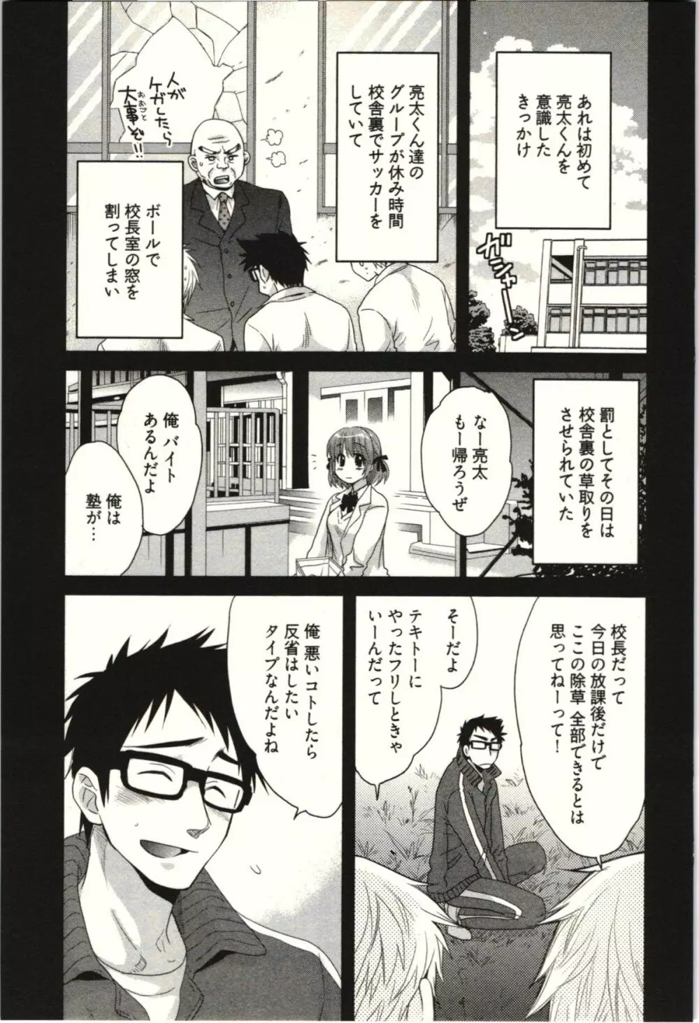 ネトリ×ネトラレ Page.107