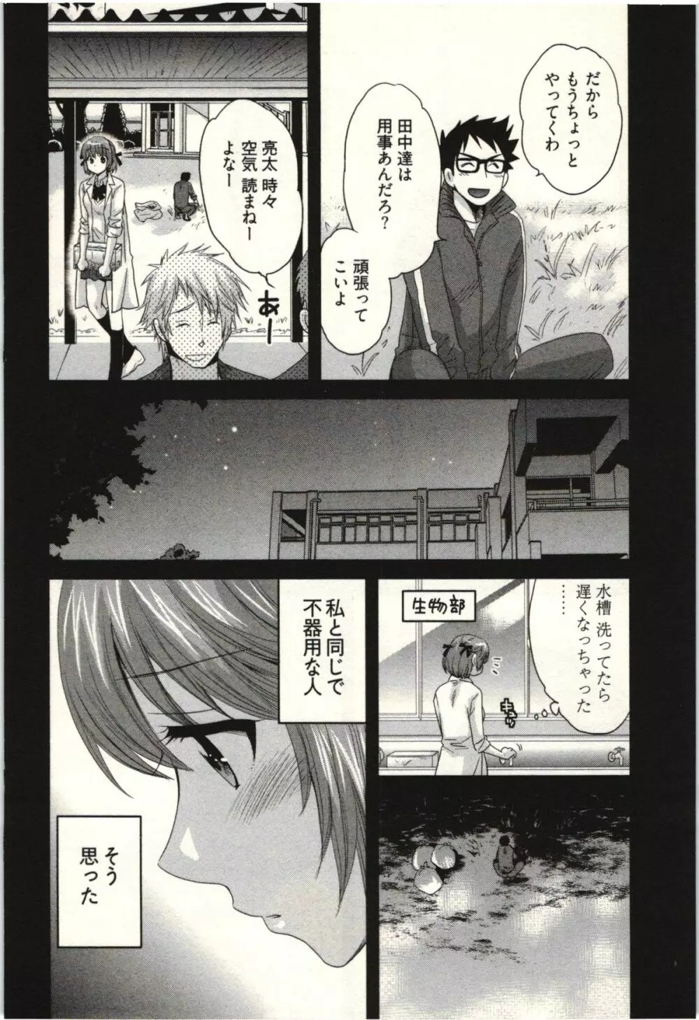 ネトリ×ネトラレ Page.108