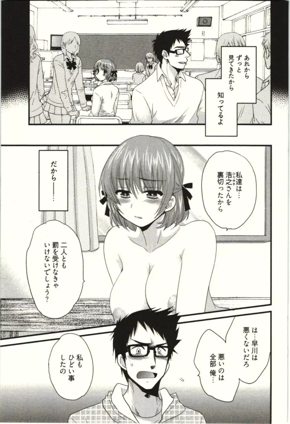 ネトリ×ネトラレ Page.109