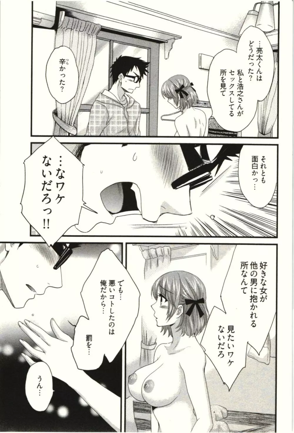 ネトリ×ネトラレ Page.111