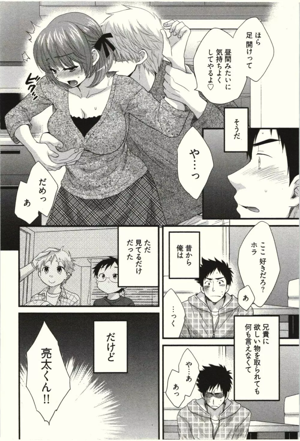 ネトリ×ネトラレ Page.128