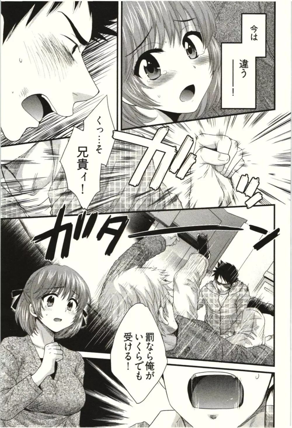 ネトリ×ネトラレ Page.129