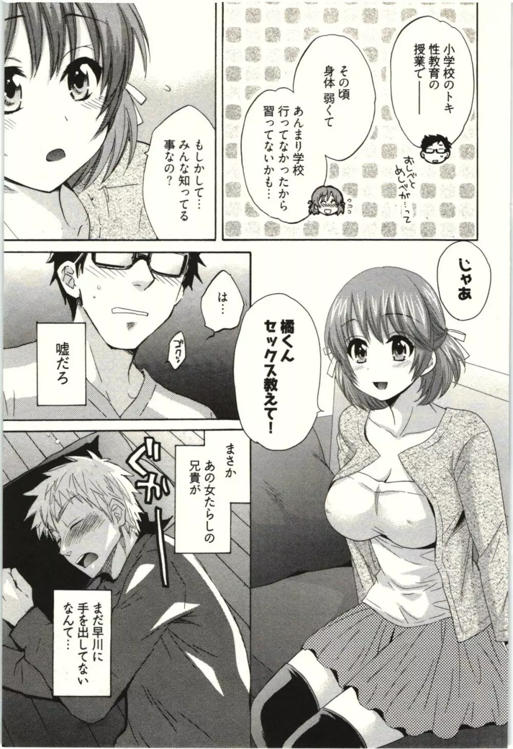 ネトリ×ネトラレ Page.13