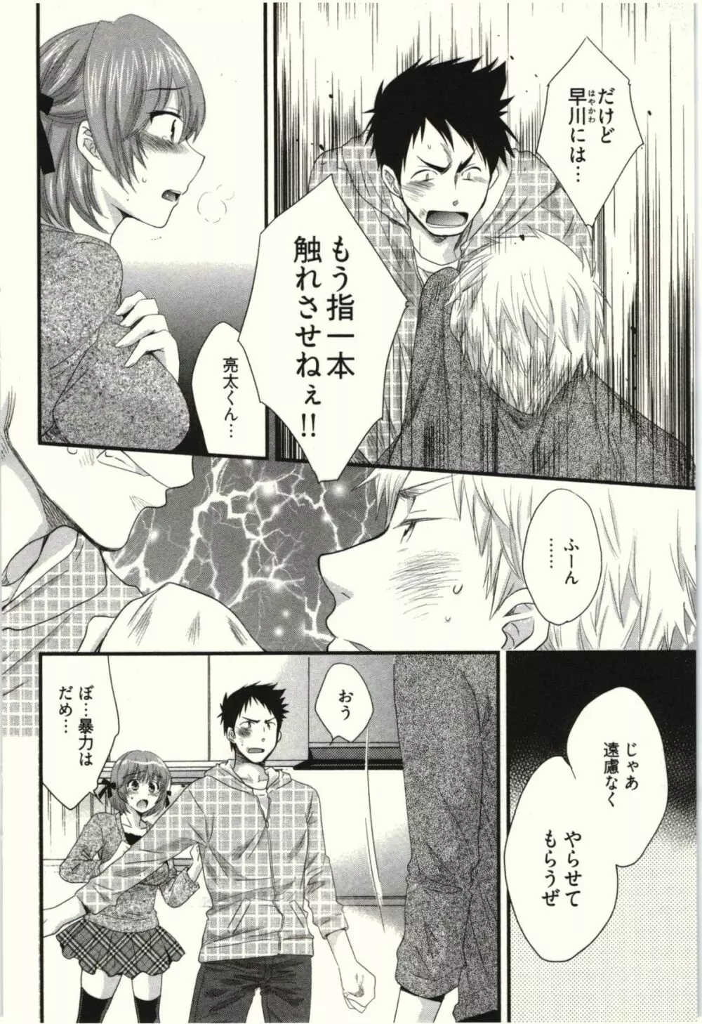 ネトリ×ネトラレ Page.130