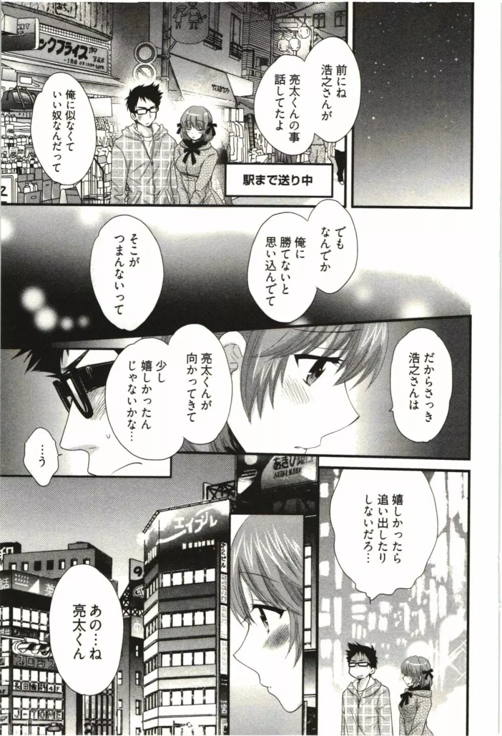 ネトリ×ネトラレ Page.133