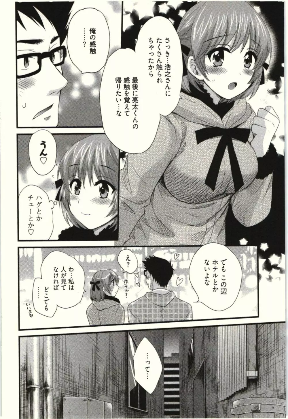 ネトリ×ネトラレ Page.134