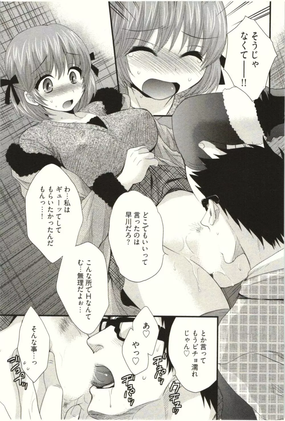 ネトリ×ネトラレ Page.135