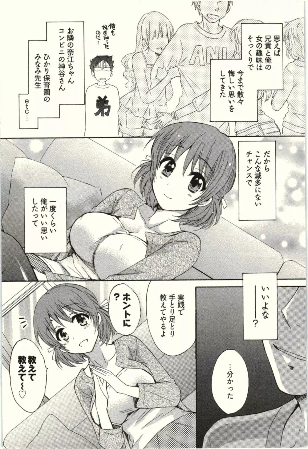 ネトリ×ネトラレ Page.14