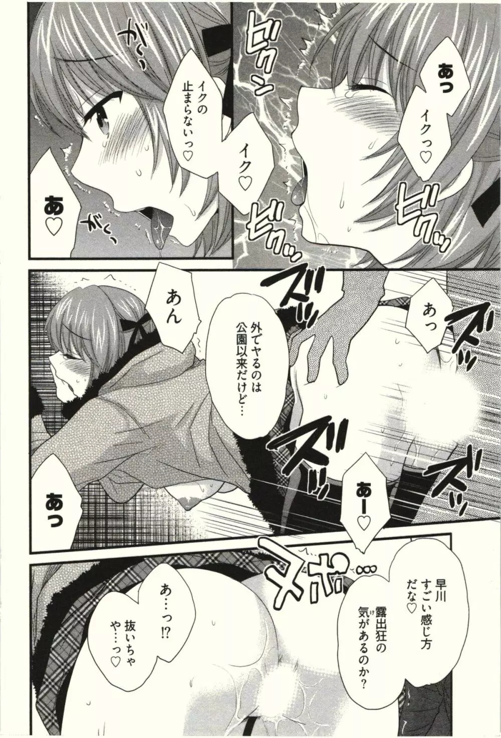 ネトリ×ネトラレ Page.140