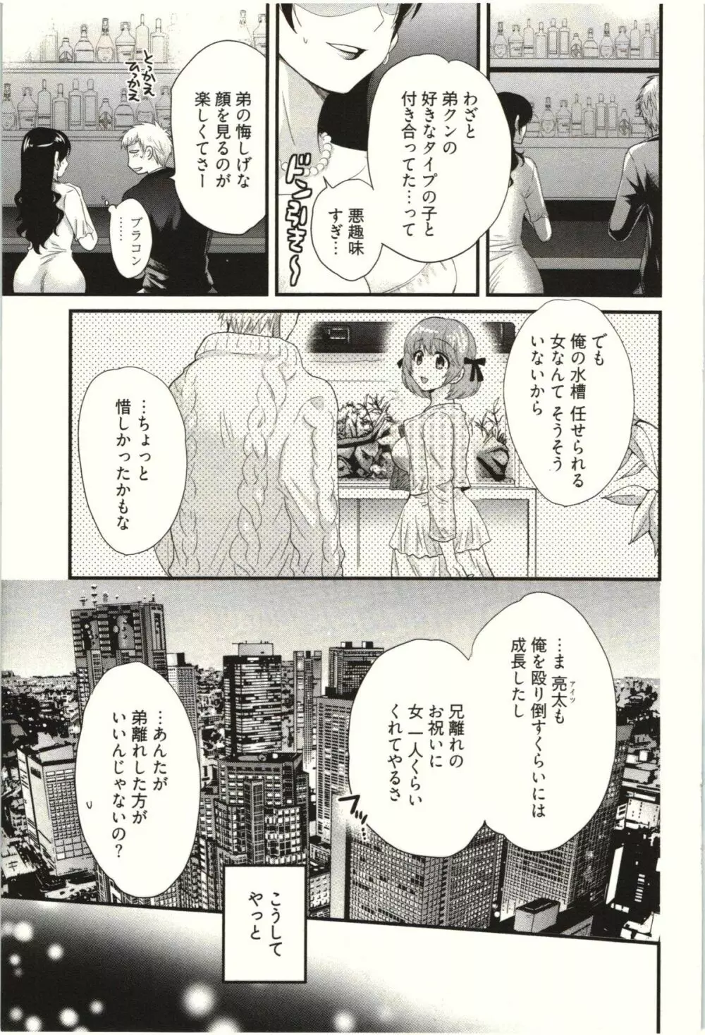 ネトリ×ネトラレ Page.143