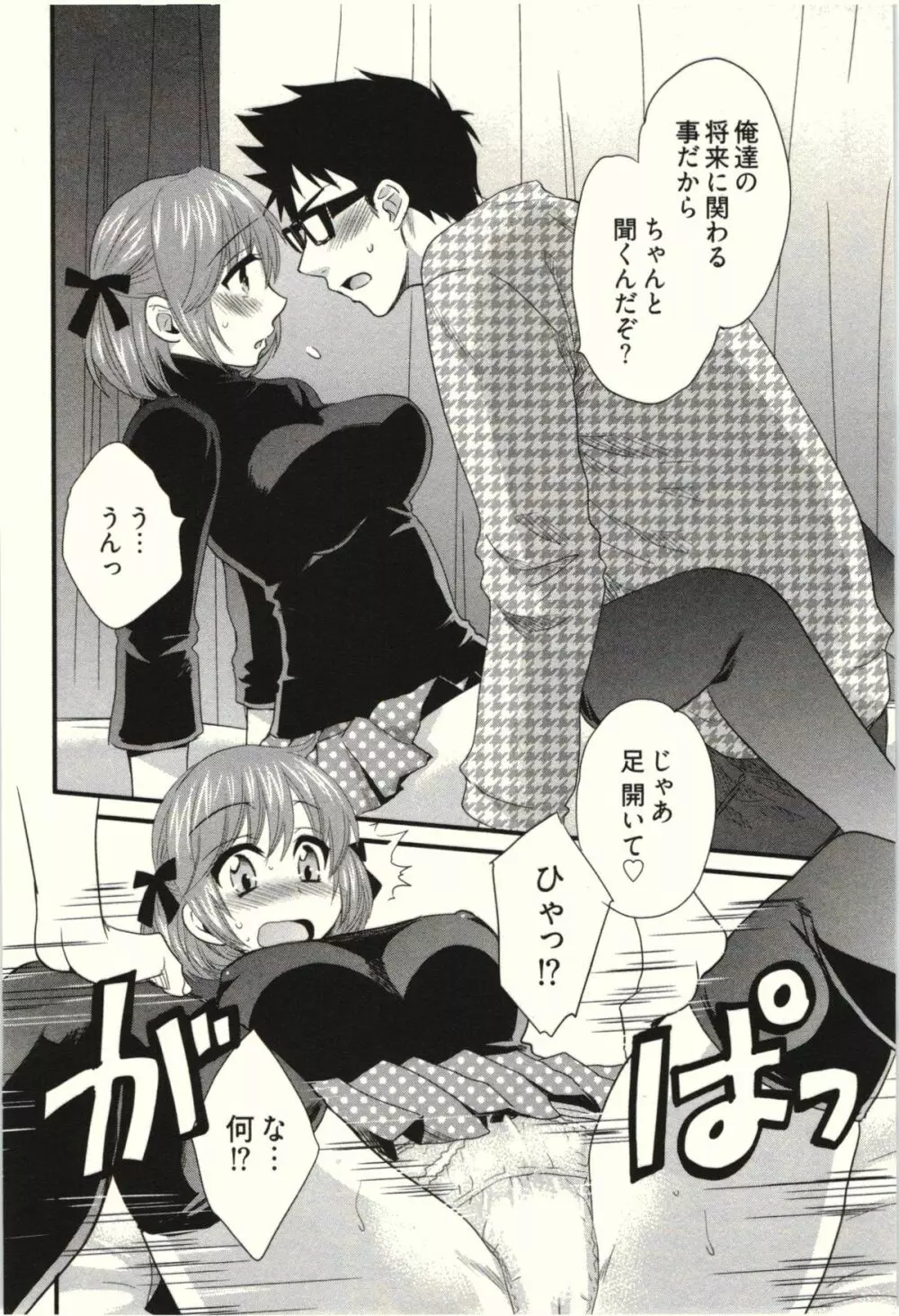 ネトリ×ネトラレ Page.148